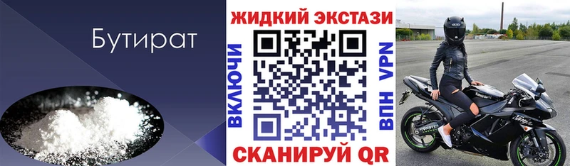 Купить где  Новокузнецк  Бутират бутик 